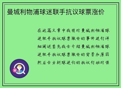 曼城利物浦球迷联手抗议球票涨价