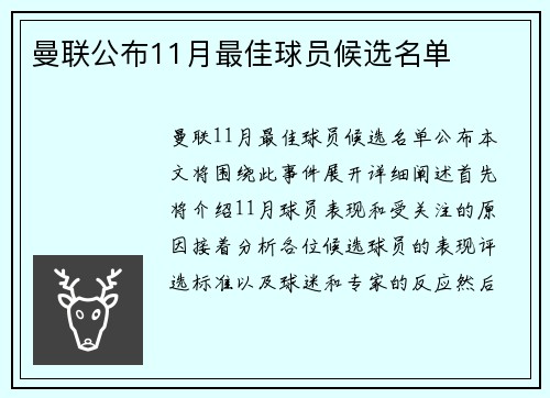 曼联公布11月最佳球员候选名单